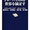 グローバリズムが世界を滅ぼす