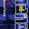 さいとう・たかを『ゴルゴ13　70 ナイトメア』(リイド社)(1989/05/05)