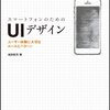 書評『スマートフォンのためのUIデザイン』