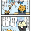 【ぬこリーマン】続・追い出し部屋