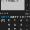 Utakata Japanese TextPad機能解説