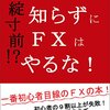 FXで大損したときにありがちなこと。