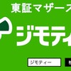 年明け最初のIPO（ジモティー）全力申し込み！今日の株トレード2020/1/23