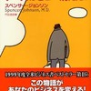 『チーズはどこへ消えた？』批判　いろんな人が紹介しまくる名著を右前方斜め上から批判コーナー①