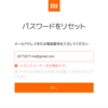Miアカウントに「+」が含まれているとパスワードをリセットできない