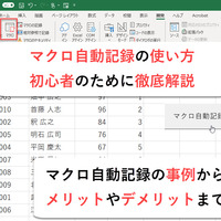 マクロvbaを組むとは やり方 組み方や練習方法を解説 パソコンスキルの教科書