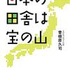 耕作放棄地に牛を放牧し草を減らし、その後軽く耕してサツマイモを植える。収穫後牧草の種をまいて放牧地にする取り組み