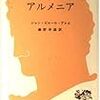 藤野幸雄はなぜ文庫クセジュ『アルメニア』を訳したのか？！(ﾟ∀ﾟ　)ｱﾋｬ