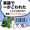 英語で「おいっ」てつっこめる？最新スラングbruh, G 