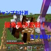 【マイクラ】もずクラ#29  優秀馬決定戦で相棒を見つける！