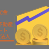 【分配金】平和不動産リート投資法人