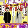 「壇蜜」｜1巻特典まとめ｜ストア一覧