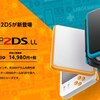 ゲーム：New ニンテンドー2DS LL