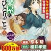 人気声優・悠木碧さん＆櫻井孝宏さんが熱演！ 『薬屋のひとりごと』11巻のドラマCD付き特装版が豪華すぎる！