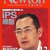 ニュートン　2012年12月号