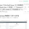 #Github issue を作成すると #Medium #API で新規ポストする自動連携の例。Zapierを利用。