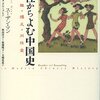 性からよむ中国史　―男女隔離・纏足・同性愛