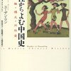 性からよむ中国史　―男女隔離・纏足・同性愛