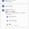 Galaxy S22 One UI 5.1 リンク共有の方法（2023/10現在）