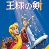 オズの魔法使（1939、アメリカ）