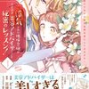 【ネタバレ感想】笑えるスパルタレッスンラブコメ『浮気された地味令嬢が王宮付き美容アドバイザーと秘密のレッスン！～浮気男は捨てて氷の公爵令息様を虜にしてみせます～』