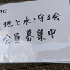 衣976私は糸島市の市民か？！糸島の自然を守りたい、