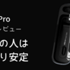【敏感肌の方は安定】ブラウン　シリーズ9 Pro 1年6ヶ月レビュー
