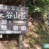 『湯之谷山荘』湧き水と出湯に身も心も澄み渡り～硫黄と炭酸の魅惑ループ～湯之谷温泉【鹿児島県　霧島市】