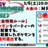 【仲間大会】「令和相棒自慢杯2023」開催のお知らせ【ポケモンSV】