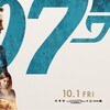 007／ノー・タイム・トゥ・ダイ