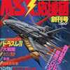 今MSX応援団 1987年8月号という雑誌にとんでもないことが起こっている？