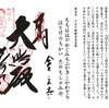 西国（３）　西国三十三所最大級の本堂　粉河寺