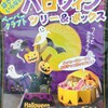 ﾍﾟｰﾊﾟｰﾊﾛｳｨﾝ作り