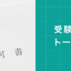 【短大生・専門学校生向け】大学編入