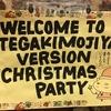 メリ〜クリスマス！！！待っていたよ〜〜！！どうぞ〜中入って〜！！（＾∇＾）