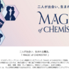 ディズニー好き必見！Francfranc『Magic of Chemistry』シリーズ商品紹介と購入ガイド