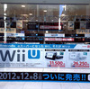 Wii Uの9ヶ月間の販売台数はPS4、Xbox Oneの発売初日分よりも少なかったことが明らかに