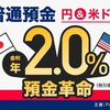 【衝撃】PayPay銀行の普通預金金利が2%に！メガバンクの20倍の金利を実現した秘密とは？徹底解説