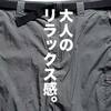 力の抜けた格好良さ。コロンビアの古着のカーゴショーツが良さげです。