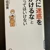 「人に迷惑をかけるな」と言ってはいけない　―　坪田信貴　著　―