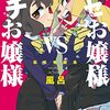 風呂川ツカサ『幼馴染をえらべない！』ガンガンJOKERで新連載スタート