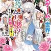 最近拝読している、コミカライズ展開ありな素敵ご小説のお話。