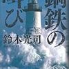 特攻を拒否しぬく人間がいなかったのはなぜなのか