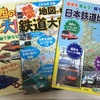 子ども用の鉄道図鑑