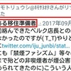 反ユダヤ陰謀論者「とある移住準備者@iju_junbi」について