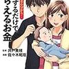 知らないと損！申請すると必ずもらえるお金（特定不妊治療費など）
