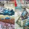 「女王陛下の航宙艦」(Kindle版まとめ買い)