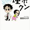「理系クン」(Kindle版)