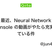 neural network consoleの解説動画でニューラルネットワークの復習する re ゼロから始めるml生活