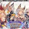 【グラブル】サプチケきましたね